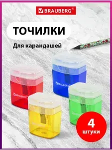 Точилка для карандашей механическая с контейнером и крышкой Brauberg OfficeBox, Комплект 4 штуки