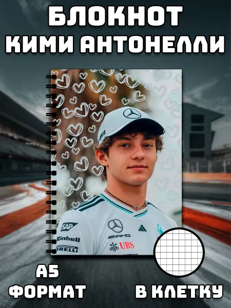 Hell cute Блокнот в клетку А5 Формула 1 F1 Кими Антонелли
