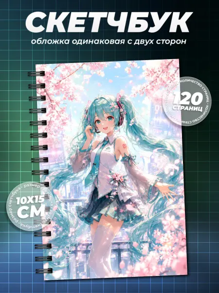 Образ из шума Блокнот Хацуне Мику Hatsune Miku А6 (10×15см)