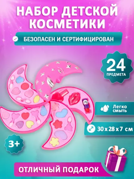 МИЛАЯ ЛЕДИ Детская косметика для макияжа набор для девочек