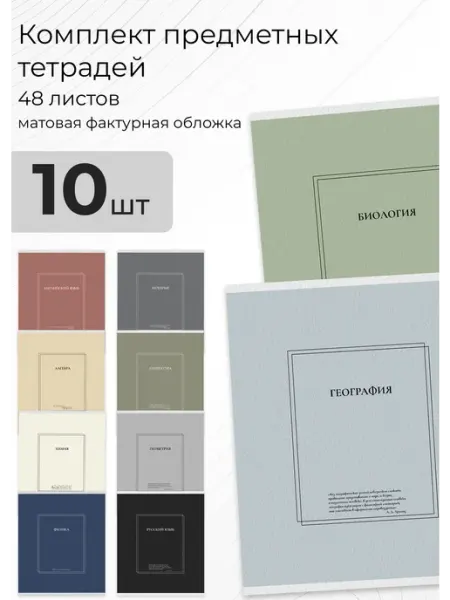 ASMAR. Тетради предметные 48 листов набор