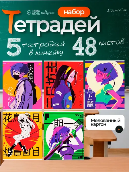 Calligrata Тетрадь в линейку 48 листов