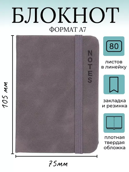 Elkanity Компактный блокнот notes A7 в линейку А7 карманный мини