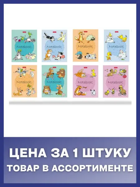 Hatber Блокнот А6 24л клетка скрепка Забавные животные, 1 шт