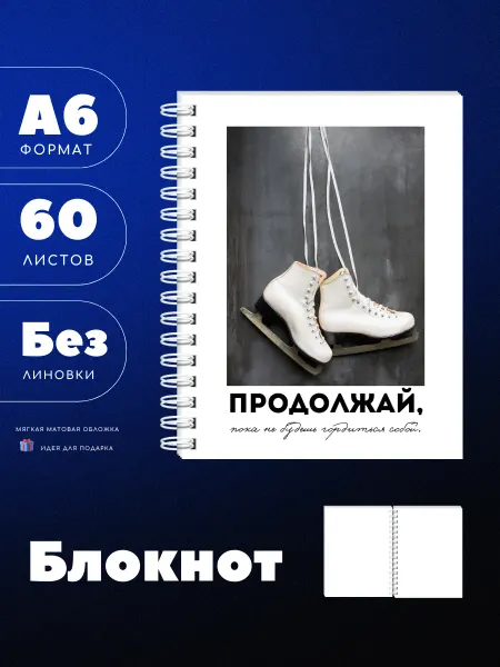 UEA Блокнот А6 для любителей фигурного катания