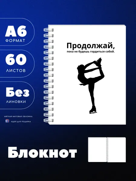 UEA Блокнот А6 с фигуристкой