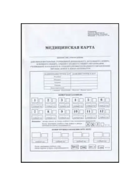 Миасс Бланк Медицинская карта ребёнка А4 М-520