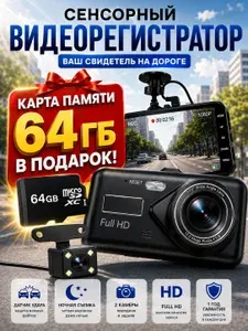 Видеорегистратор автомобильный с камерой заднего вида