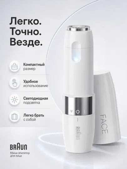Женская мини-бритва для лица "Braun" Mini Hair Remover FS1000