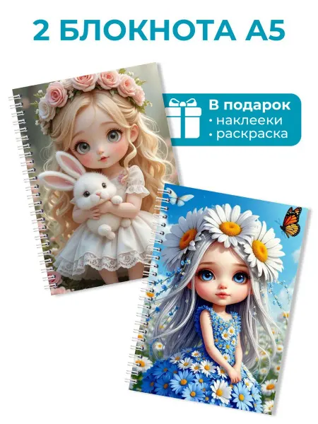 2 Блокнота а5