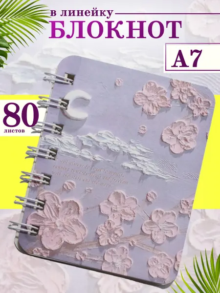 Блокнот А7
