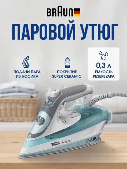 Утюг Braun SI5017GR