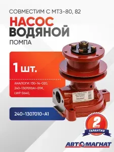 Насос водяной (помпа) МТЗ 80, МТЗ 82
