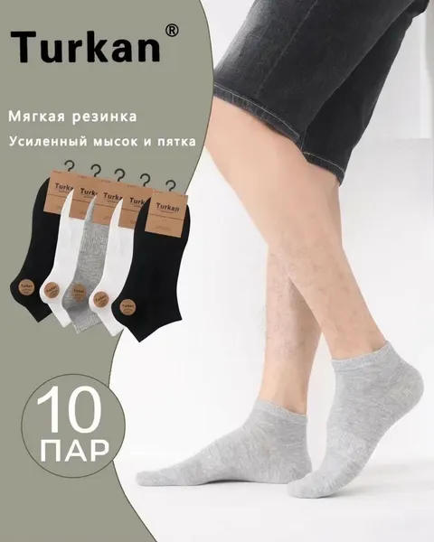 TurkanНоски, комплект