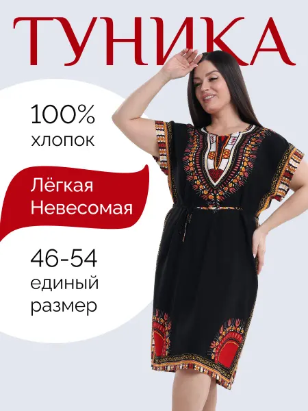 Туника платье универсальное