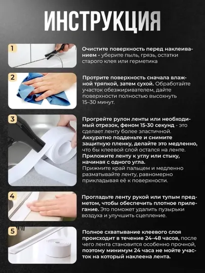 Бордюрная лента для ванны и кухни 60мм 3,2м. Самоклеящаяся декоративная клейкая лента - Строительные ленты