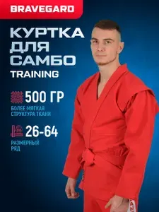 Куртка для самбо BRAVEGARD ТРЕНИНГ