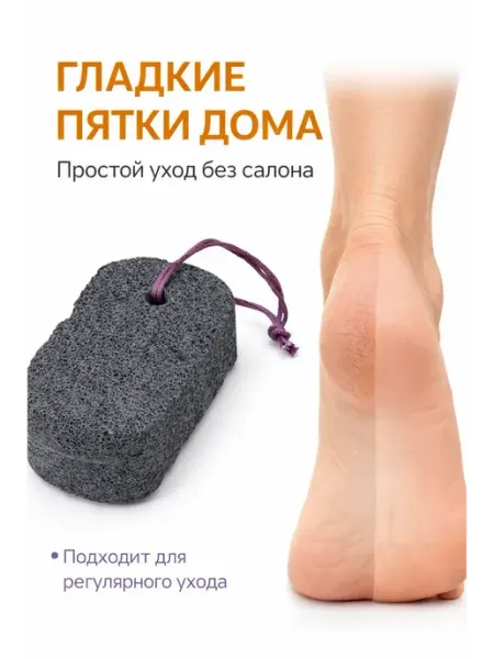 Bravolo1 Пемза для ног для педикюра и ухода за пятками
