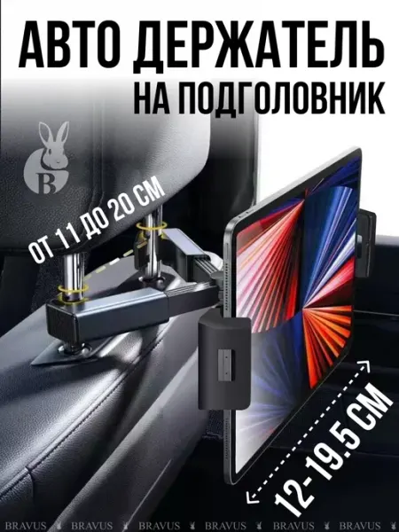 Bravus Авто держатель смартфона