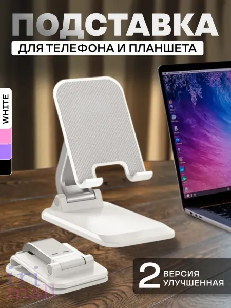 Bravus Подставка для телефона и планшета