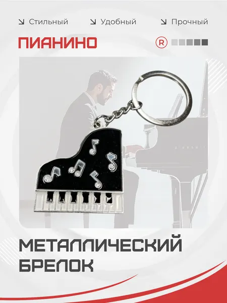 RemoveБрелок