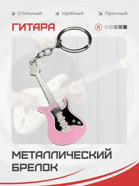 RemoveБрелок