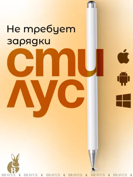 Bravus Стилус для планшета и телефона ручка - перо для смартфона