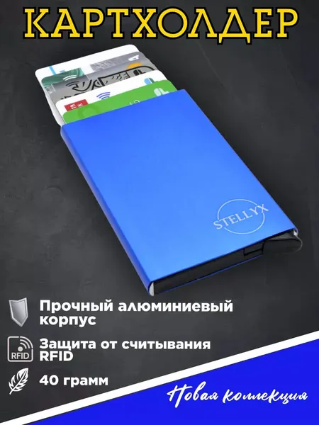 STELLYXВизитница