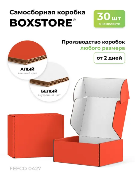 Boxstore коробки 17х6х4 см, 30 шт, цвет: алый / белый