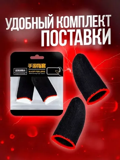 Перчатки Touch Finger для игр PUBG, Brawl Stars, Standoff