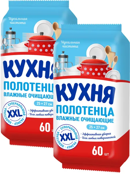 Полотенца влажные очищающие для уборки, размер 25х27 см, 60 шт х 2 уп