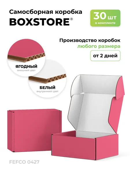 Boxstore коробки 8х6х5 см, 30 шт, цвет: ягодный / белый