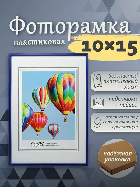 Фоторамка Fotografia 10x15 см, голубая