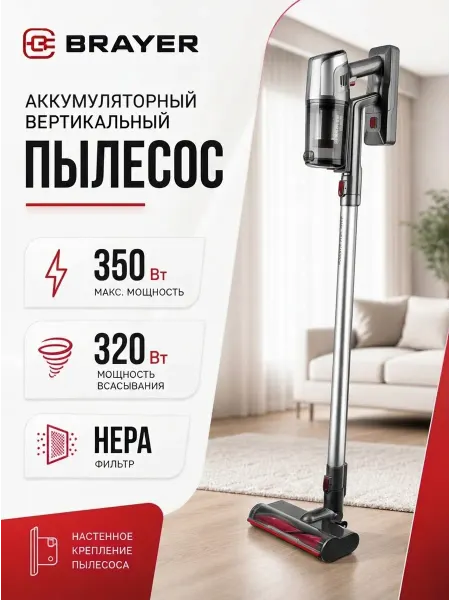 BRAYER Пылесос беспроводной вертикальный