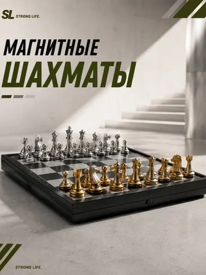 Магнитные шахматы 5610 24x24 см - Шахматы, шашки, нарды