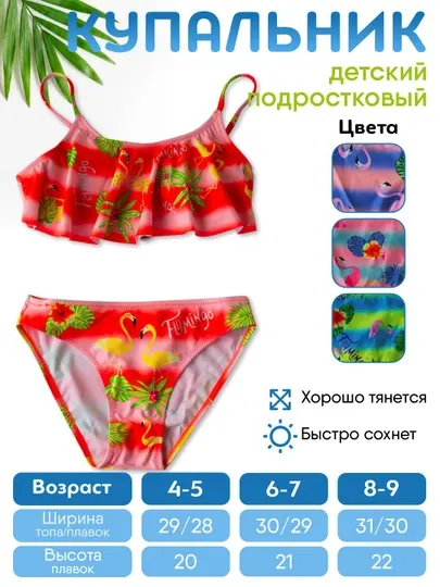 Детский раздельный купальник, для девочек, с принтом фламинго