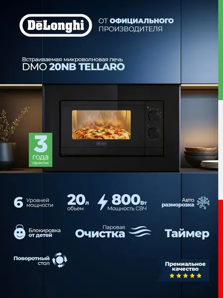 DeLonghi Микроволновая печь DMO 20NB TELLARO, встраиваемая,800 Вт ,6 уровней мощности, авторазморозка