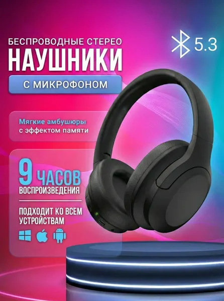 Наушники беспроводные для iPhone и Android, накладные, Bluetooth 5.3, складные наушники jbl, sony, наушники игровые