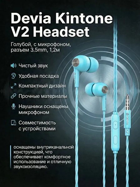 Наушники Devia Kintone V2 Headset, голубые, проводные, мини-джек 3,5 мм, Blue