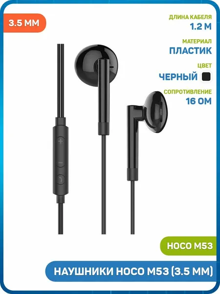 Наушники Hoco M53 (3.5 мм) черный