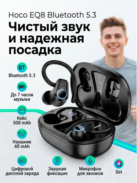 Беспроводные наушники Hoco "EQ8", черные, с микрофоном , крепление на ухе*