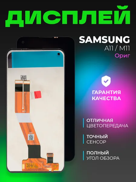 Дисплей для Samsung A115F / M115F (A11 / M11) в сборе с тачскрином, черный, ориг 100%