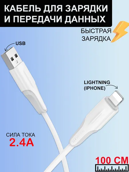 Кабель USB-A to Lightning 2.4A PD