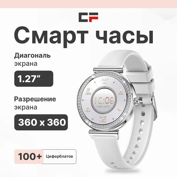 Смарт часы наручные женские i110a CF, Bluetooth, 280mAh, сенсорное управление, влагозащита IP67