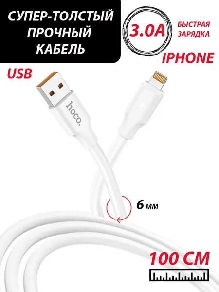 Кабель зарядный USB-A to Lightning 3A 6mm