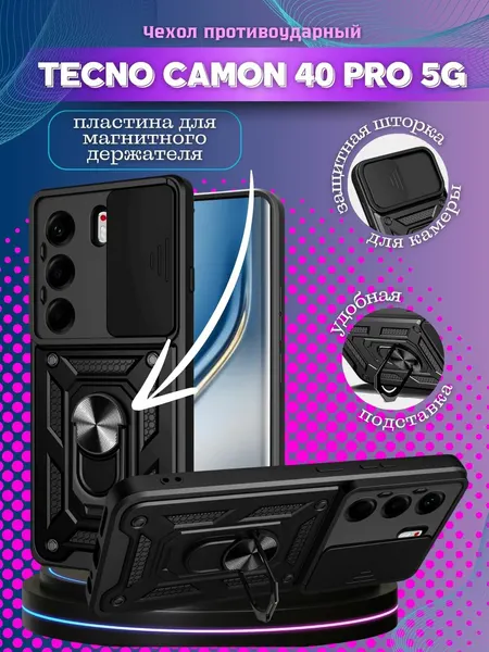 Чехол противоударный armors на Tecno Camon 40 Pro 5G / Техно Камон 40 Про 5G с защитой камеры (Черный)