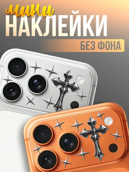 Наклейки на камеру iPhone готика крест y2k