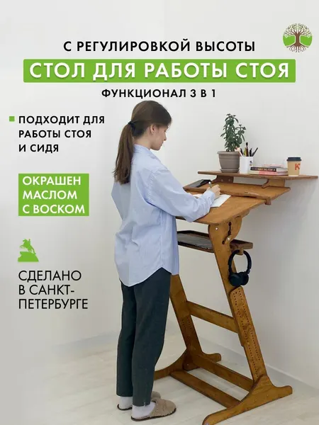 Столик для ноутбука (конторка), c регулировкой высоты, для работы стоя, Живи Стоя