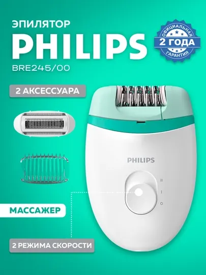 Эпилятор Philips BRE245 Satinelle Essential