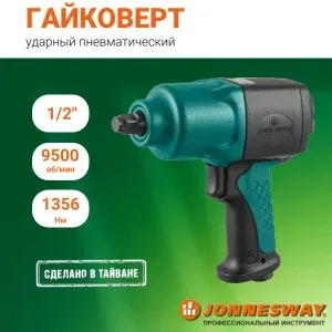 Гайковерт пневматический JAI-1114 1/2 1356 Nm 9500 об/мин композитный Jonnesway арт. JAI1114
